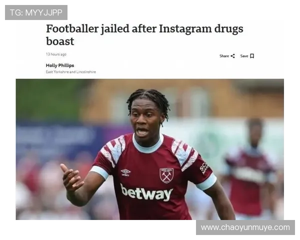 从绿茵场到监狱：那些曾经辉煌却误入歧途的足球明星故事